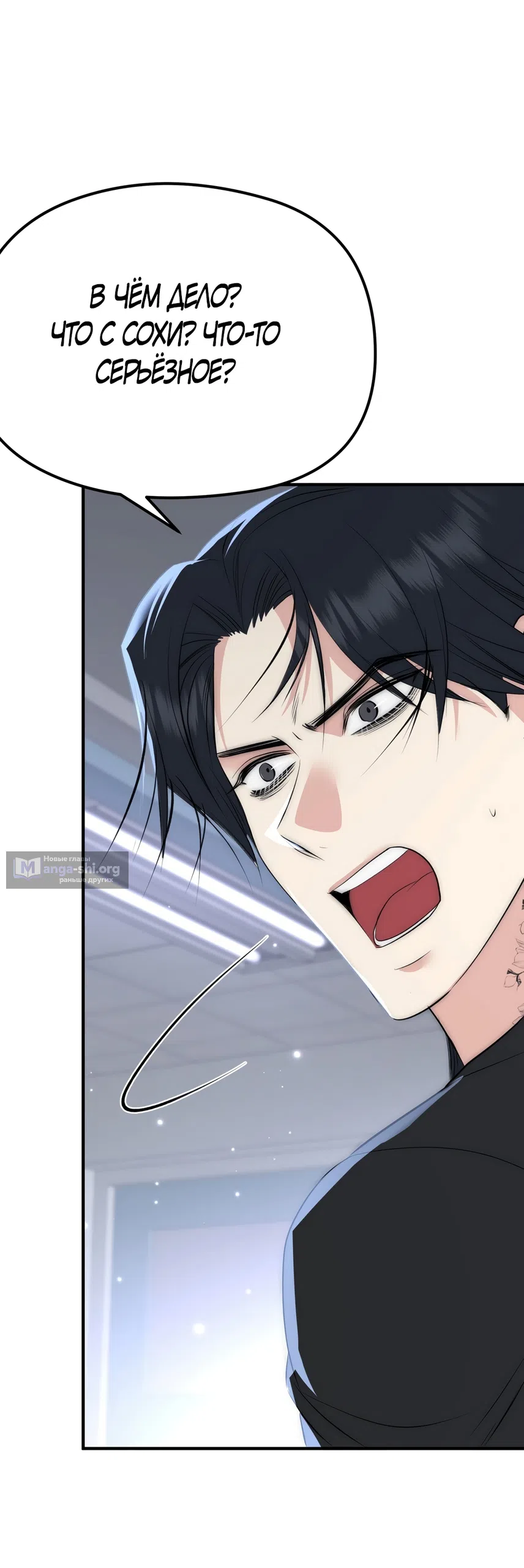 Страница 38 главы 30 манги Убогая сказка / Spoiled Fairytale