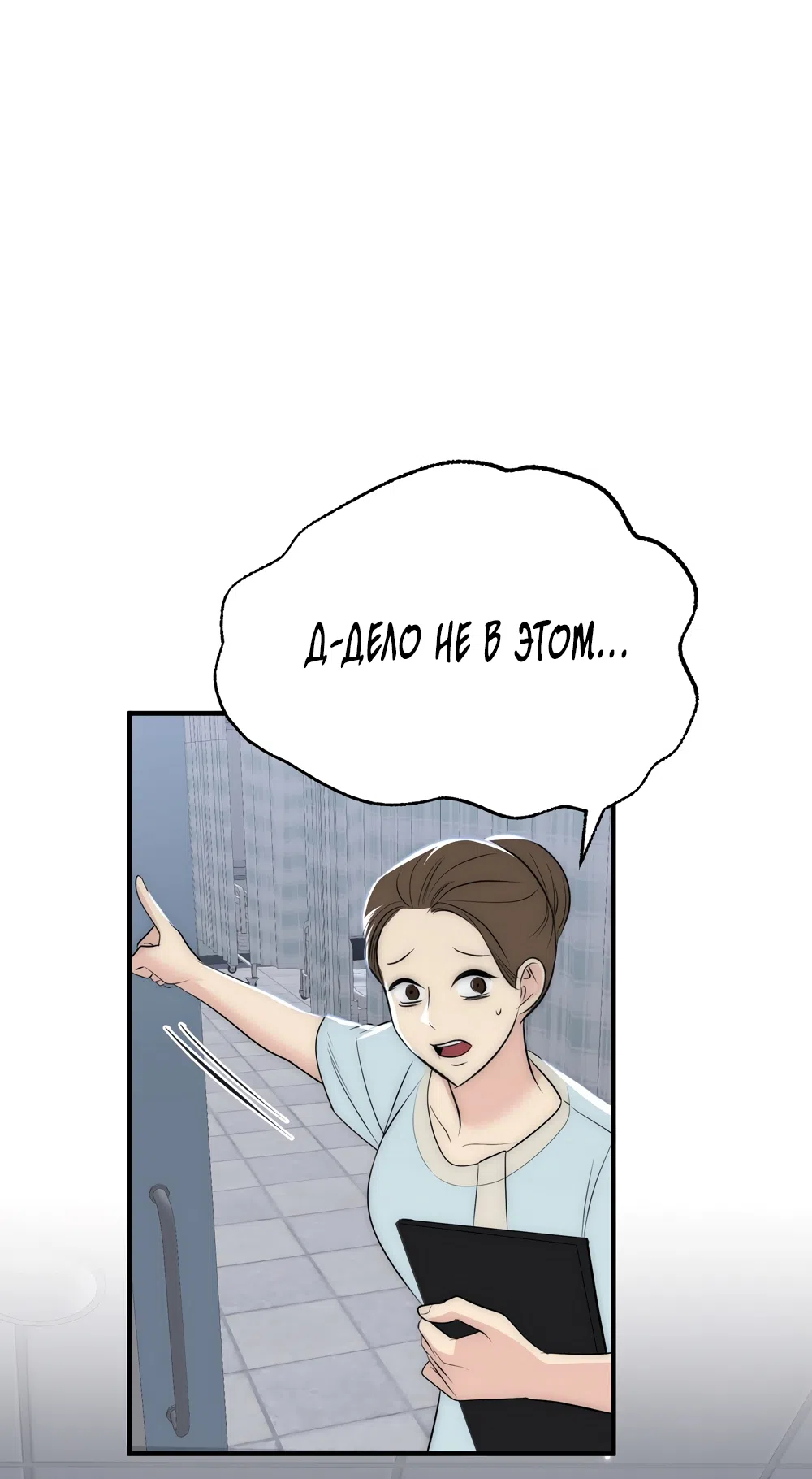 Страница 39 главы 30 манги Убогая сказка / Spoiled Fairytale