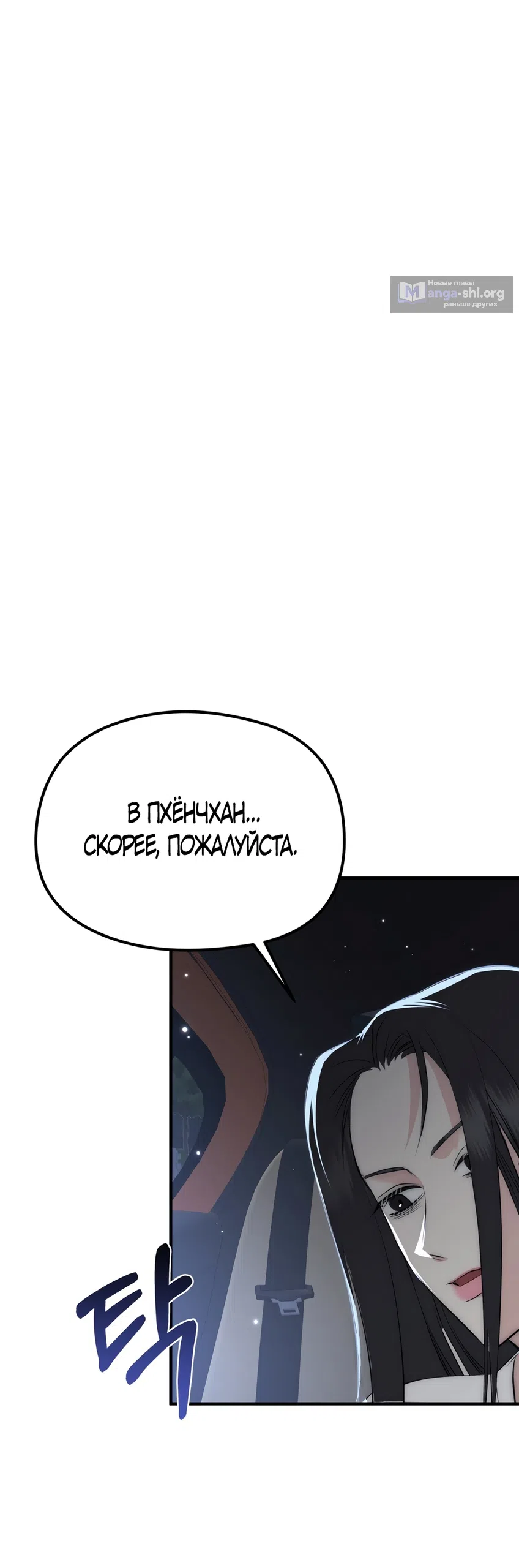 Страница 41 главы 30 манги Убогая сказка / Spoiled Fairytale