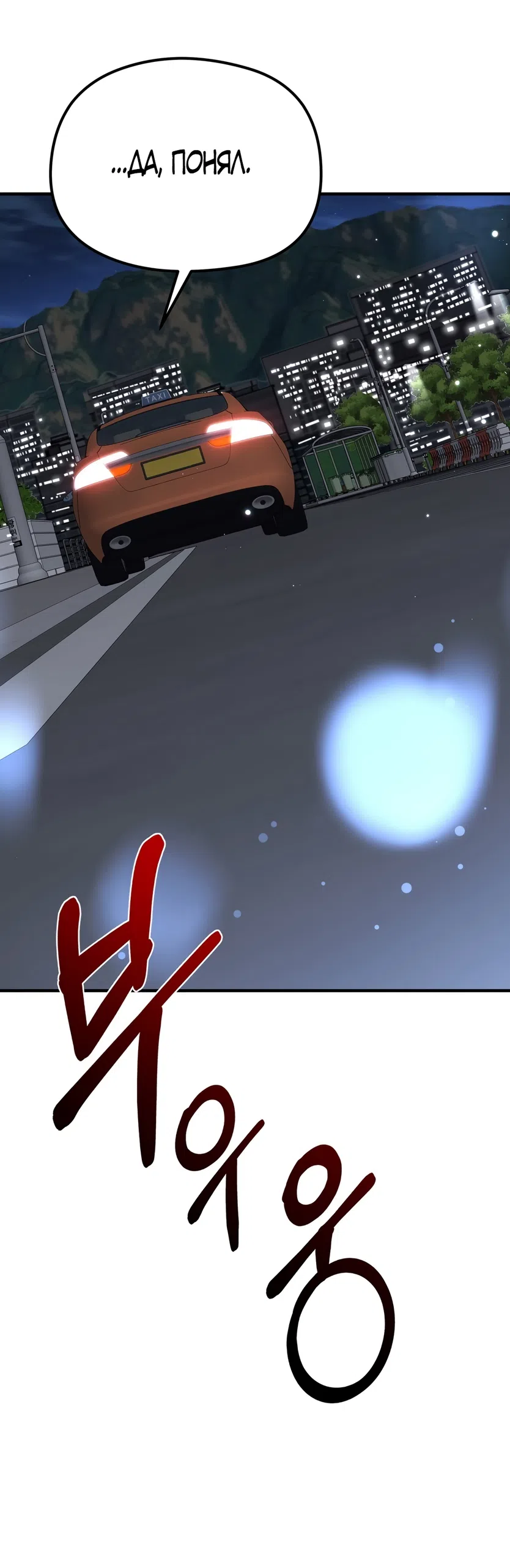 Страница 42 главы 30 манги Убогая сказка / Spoiled Fairytale