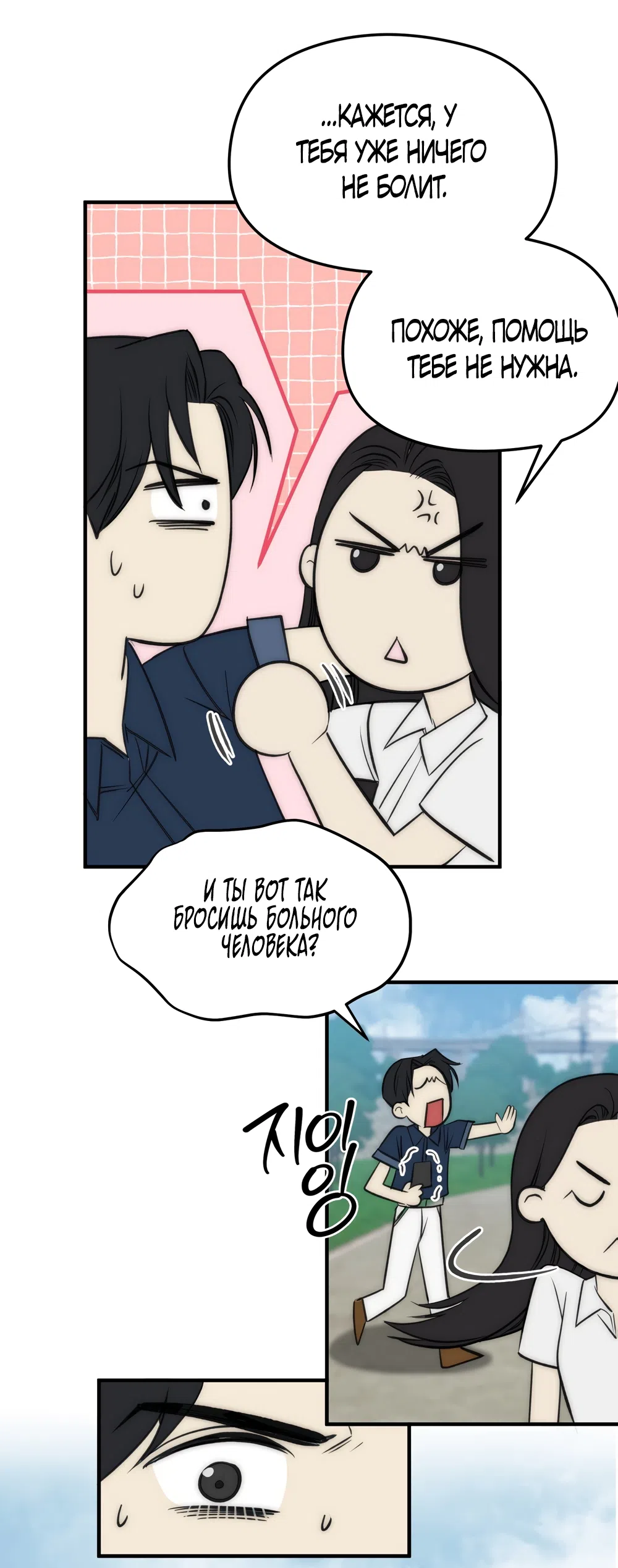 Страница 4 главы 37 манги Убогая сказка / Spoiled Fairytale