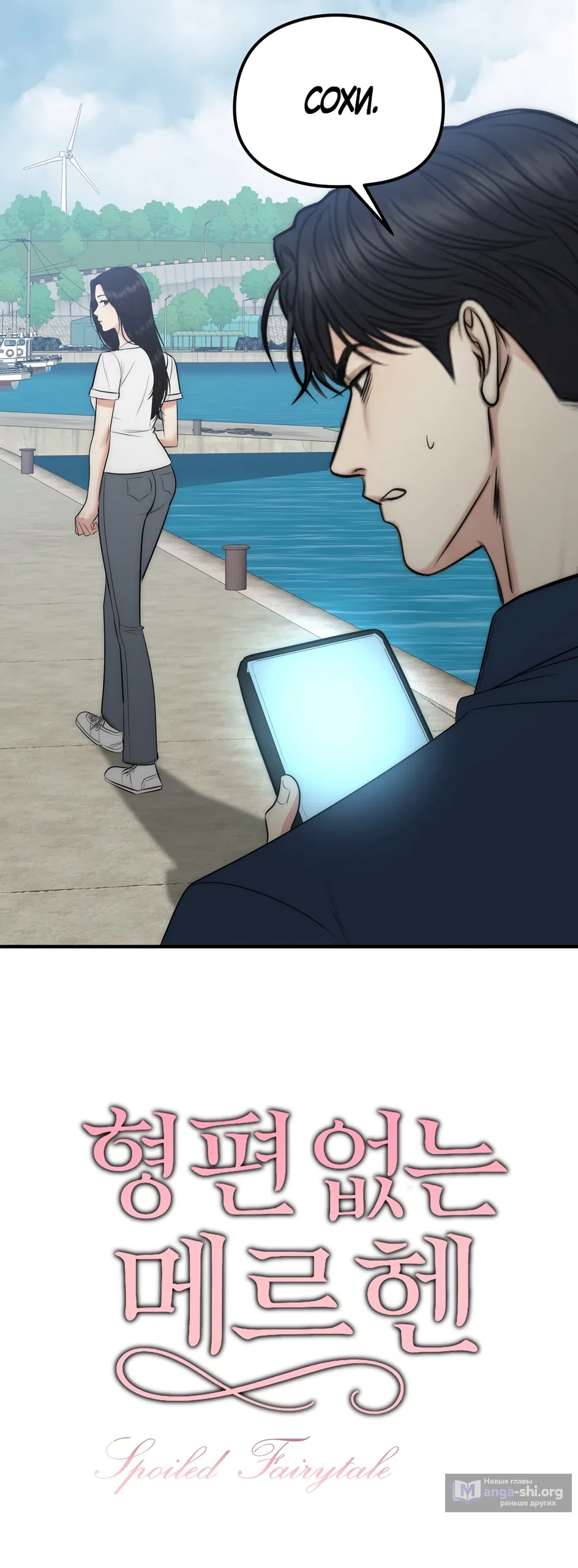 Страница 5 главы 37 манги Убогая сказка / Spoiled Fairytale