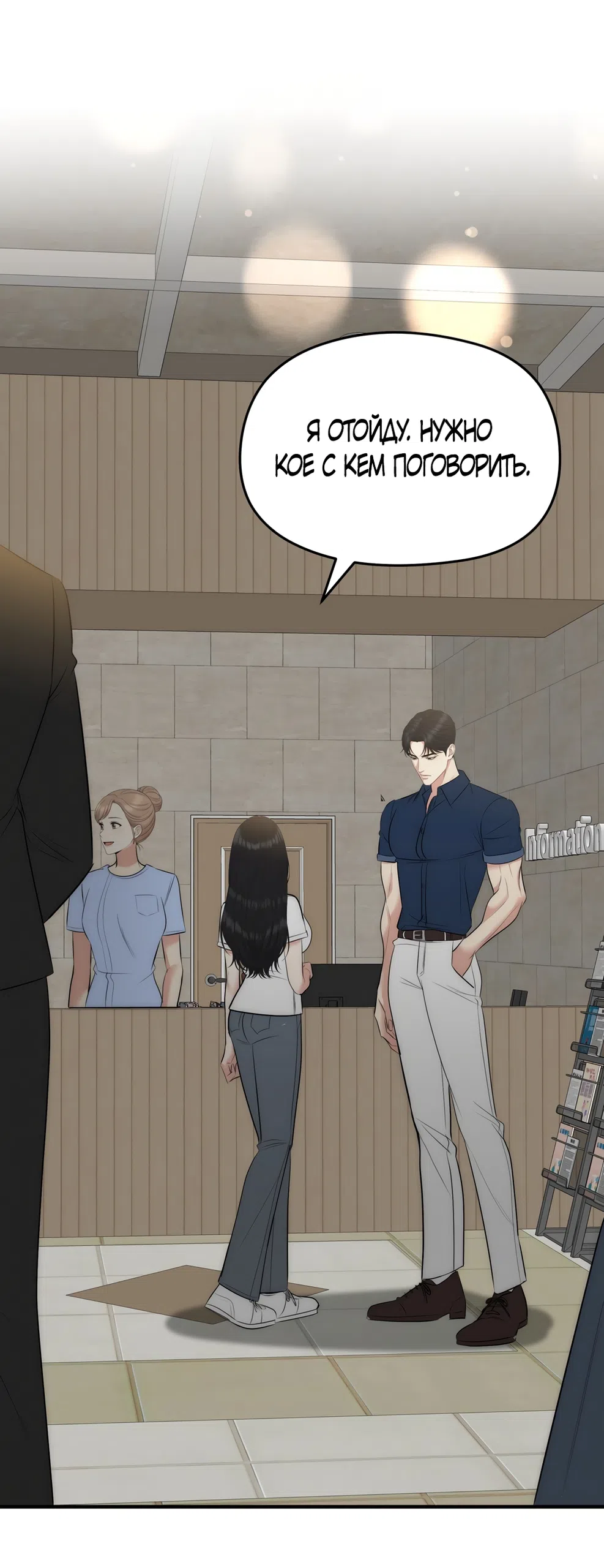 Страница 6 главы 37 манги Убогая сказка / Spoiled Fairytale