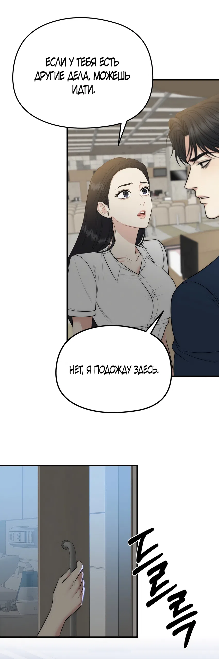 Страница 7 главы 37 манги Убогая сказка / Spoiled Fairytale