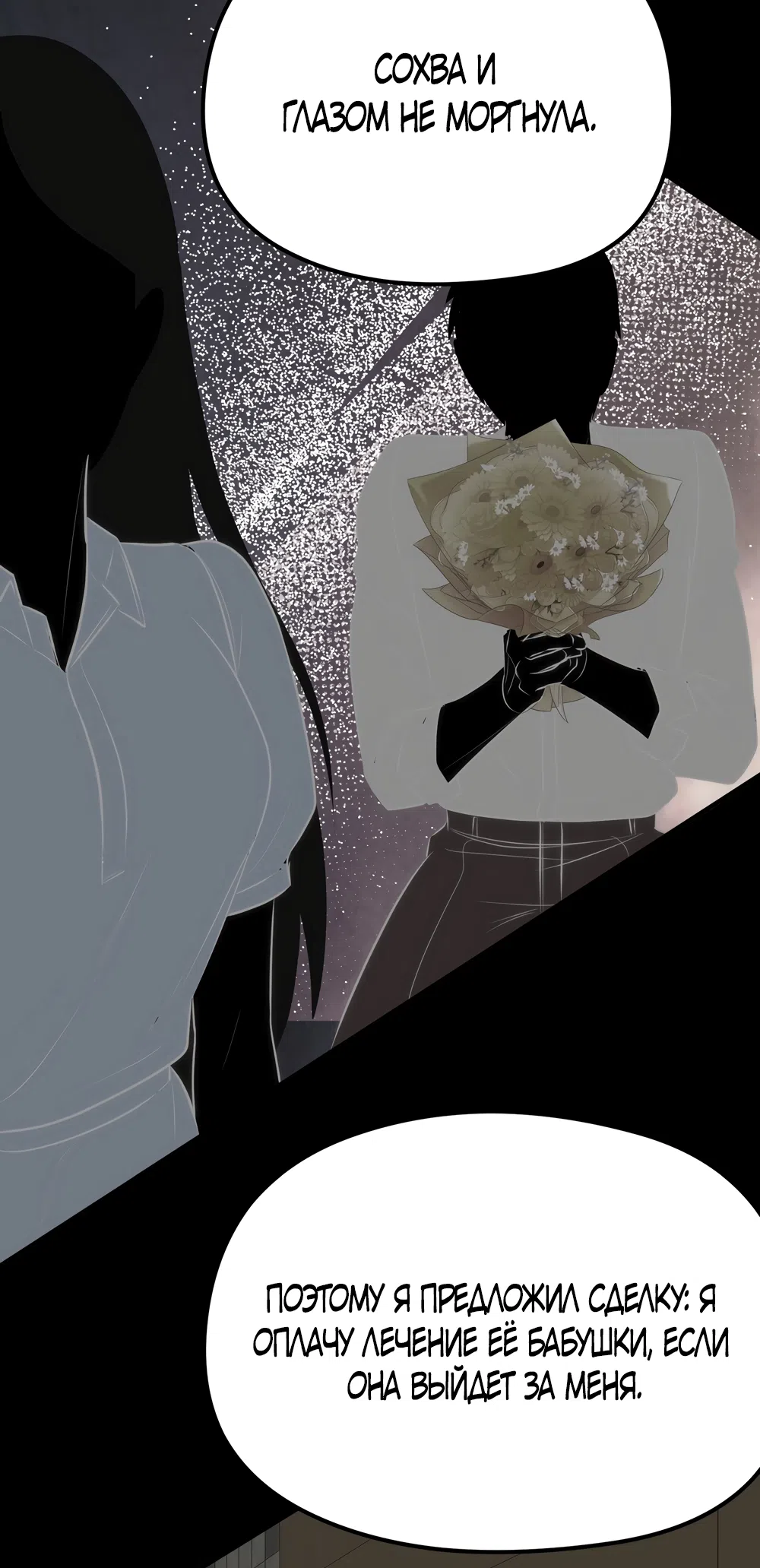 Страница 11 главы 37 манги Убогая сказка / Spoiled Fairytale