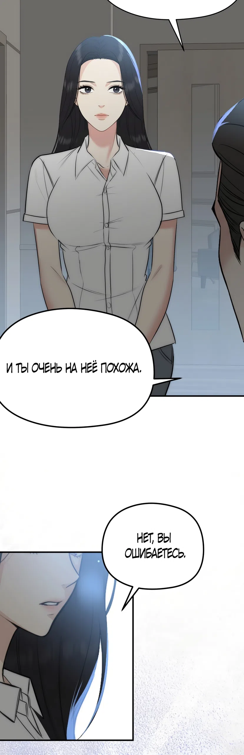 Страница 14 главы 37 манги Убогая сказка / Spoiled Fairytale