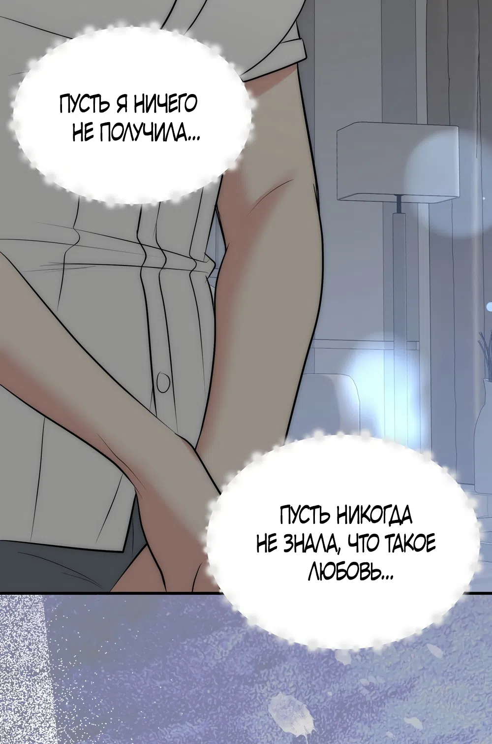 Страница 16 главы 37 манги Убогая сказка / Spoiled Fairytale