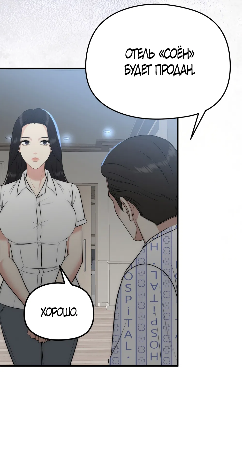 Страница 18 главы 37 манги Убогая сказка / Spoiled Fairytale