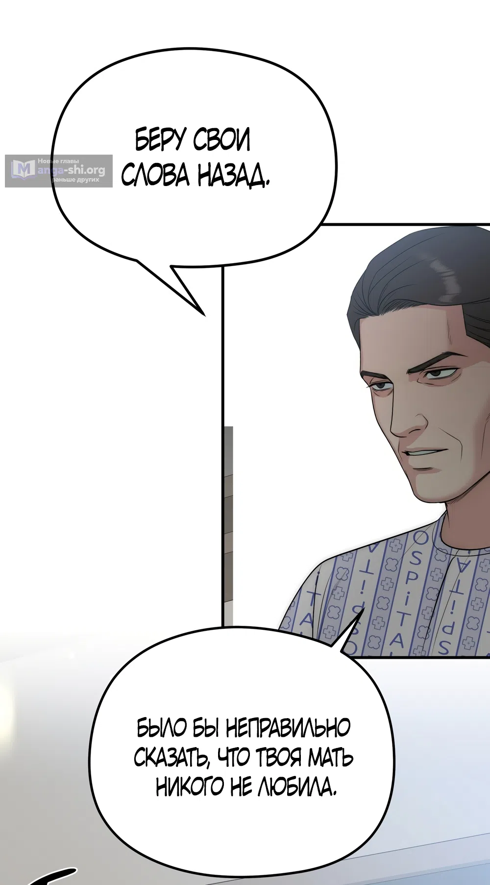 Страница 19 главы 37 манги Убогая сказка / Spoiled Fairytale