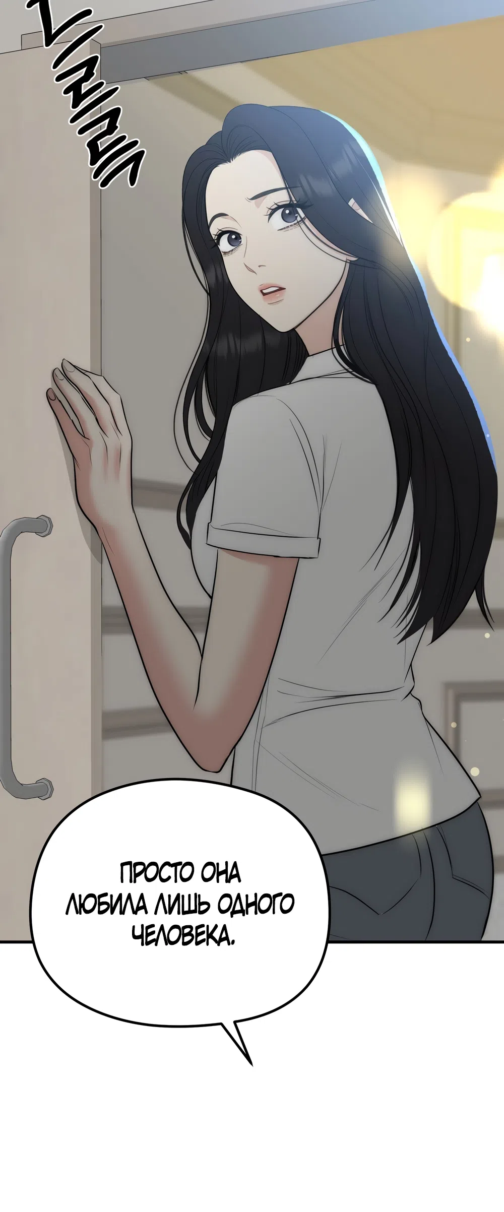 Страница 20 главы 37 манги Убогая сказка / Spoiled Fairytale