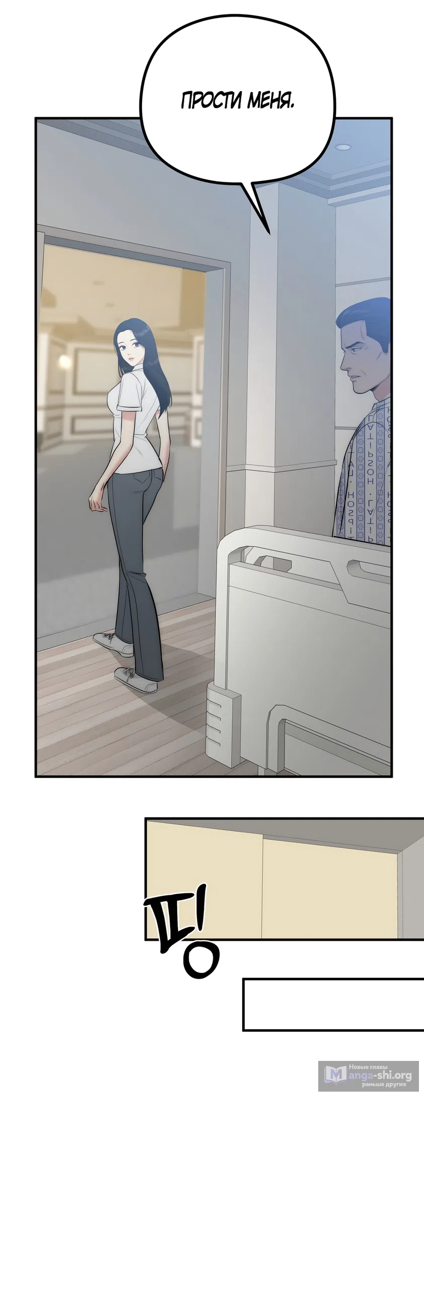 Страница 21 главы 37 манги Убогая сказка / Spoiled Fairytale