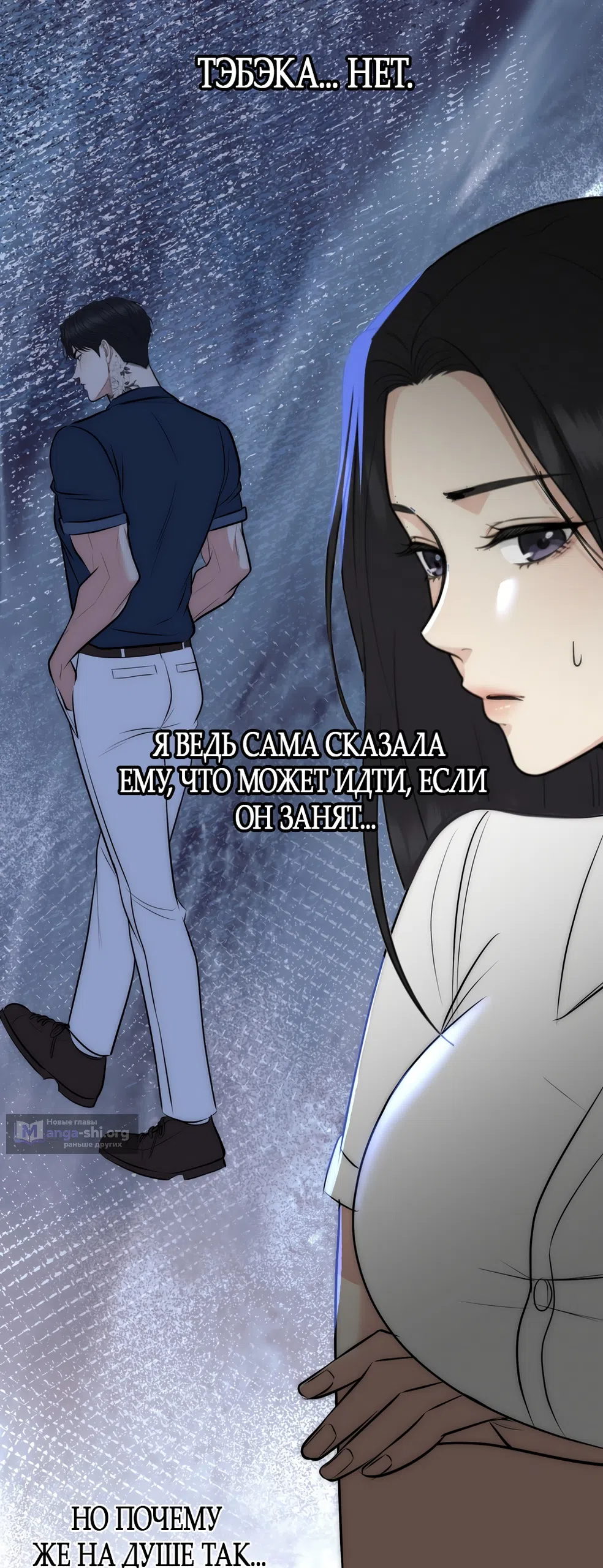 Страница 24 главы 37 манги Убогая сказка / Spoiled Fairytale