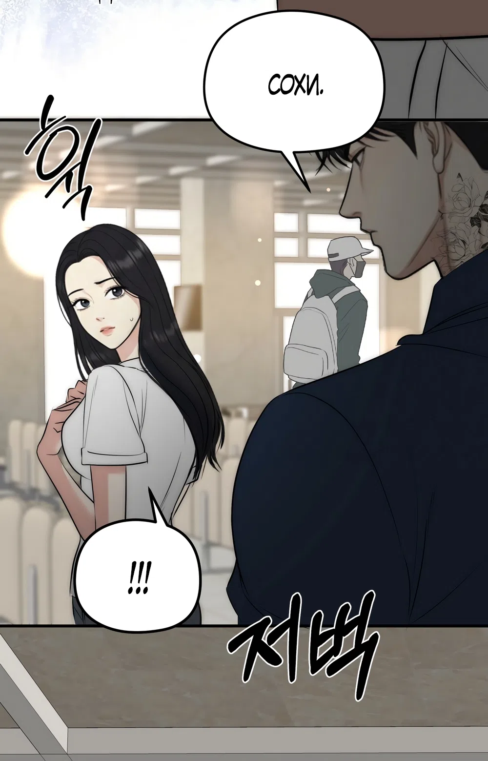 Страница 25 главы 37 манги Убогая сказка / Spoiled Fairytale