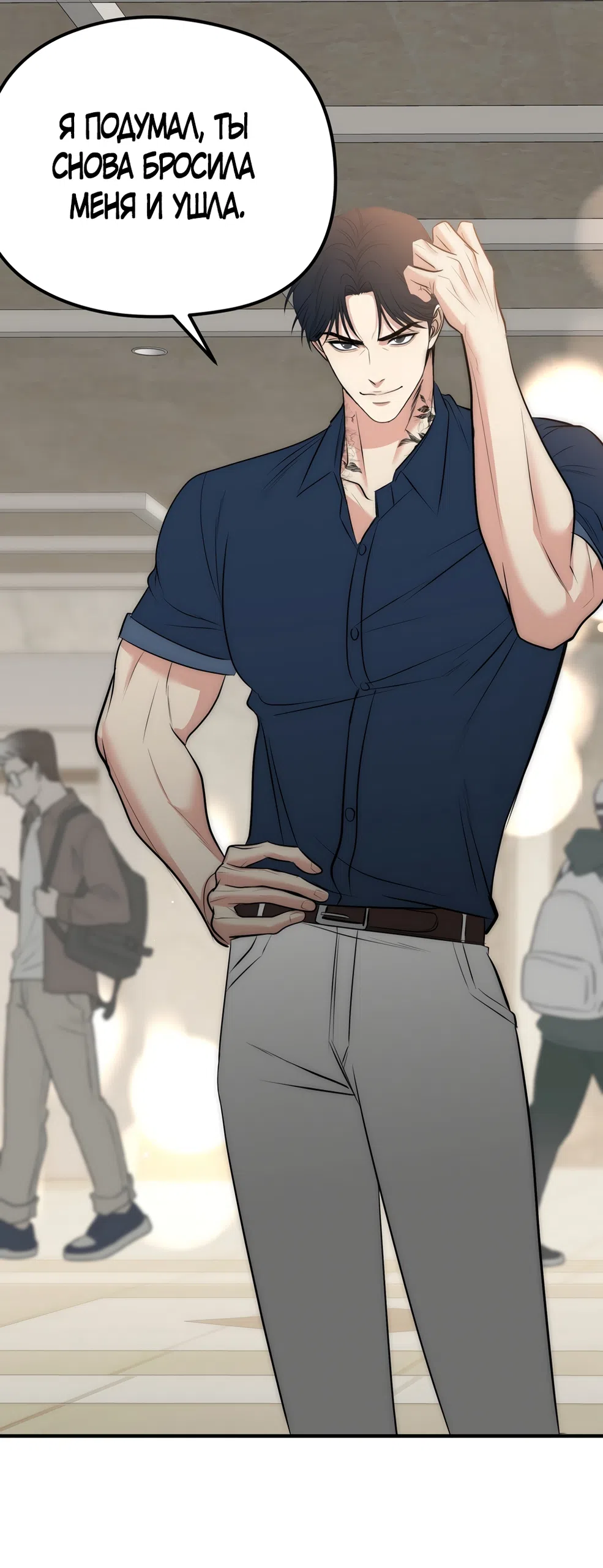 Страница 26 главы 37 манги Убогая сказка / Spoiled Fairytale