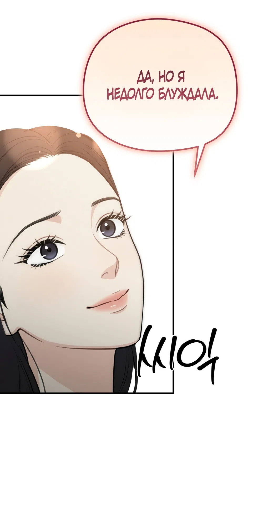 Страница 28 главы 37 манги Убогая сказка / Spoiled Fairytale