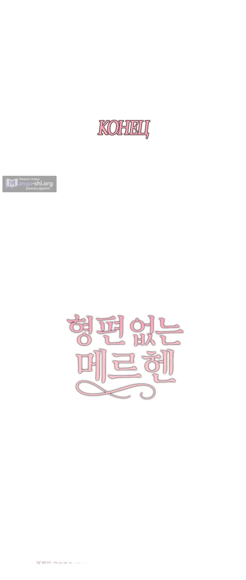 Страница 30 главы 37 манги Убогая сказка / Spoiled Fairytale