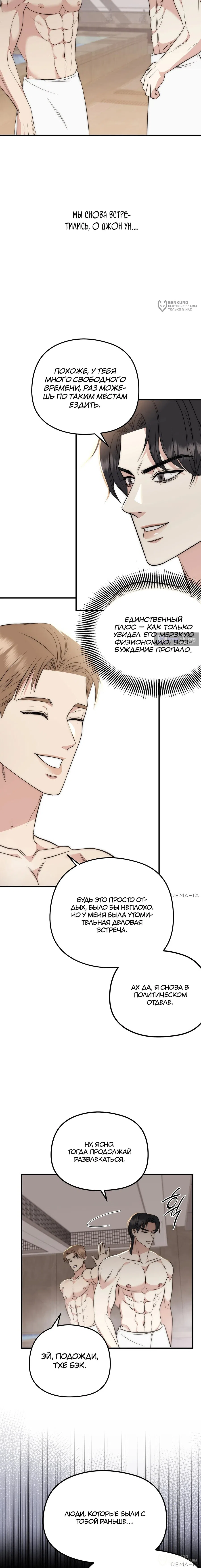 Страница 4 главы 10 манги Убогая сказка / Spoiled Fairytale