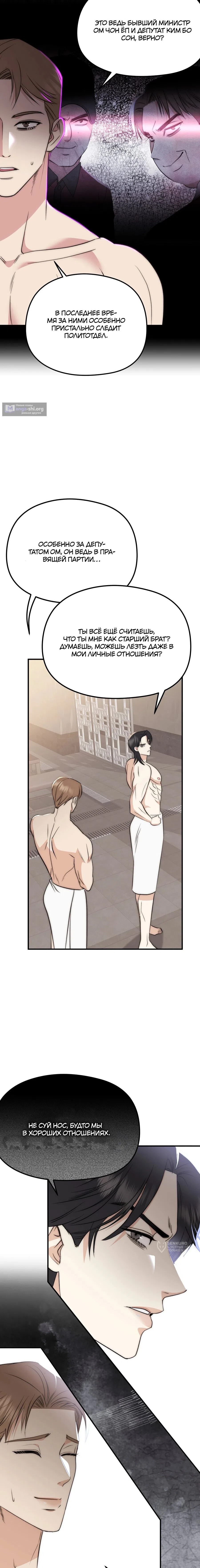 Страница 5 главы 10 манги Убогая сказка / Spoiled Fairytale