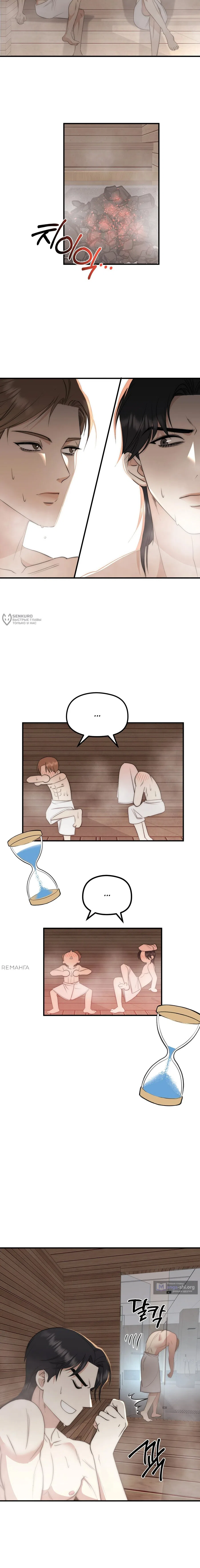 Страница 7 главы 10 манги Убогая сказка / Spoiled Fairytale