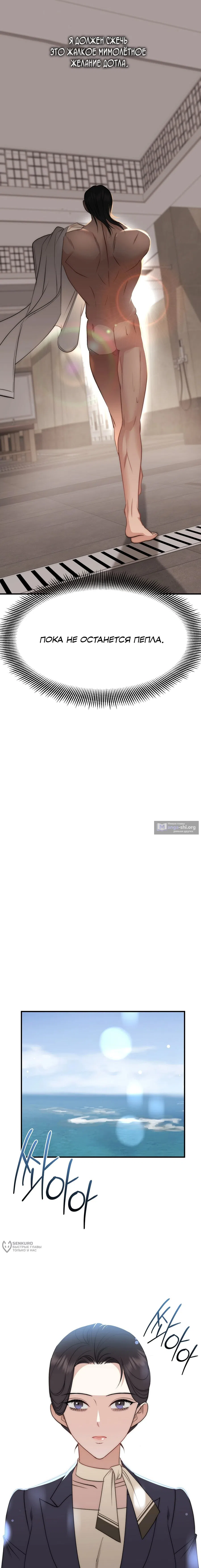 Страница 9 главы 10 манги Убогая сказка / Spoiled Fairytale