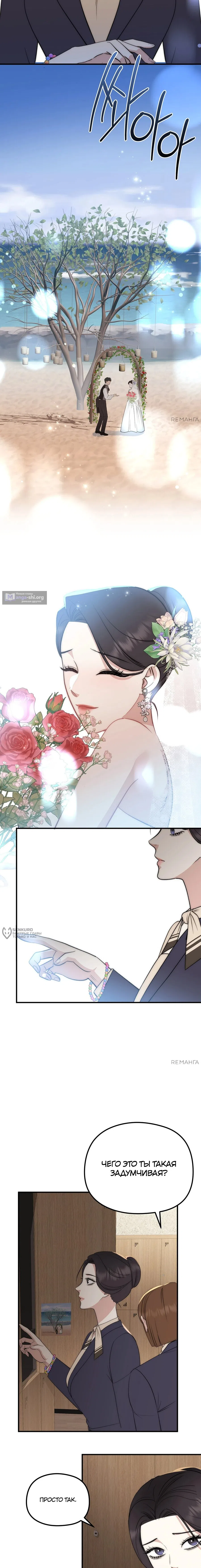 Страница 10 главы 10 манги Убогая сказка / Spoiled Fairytale