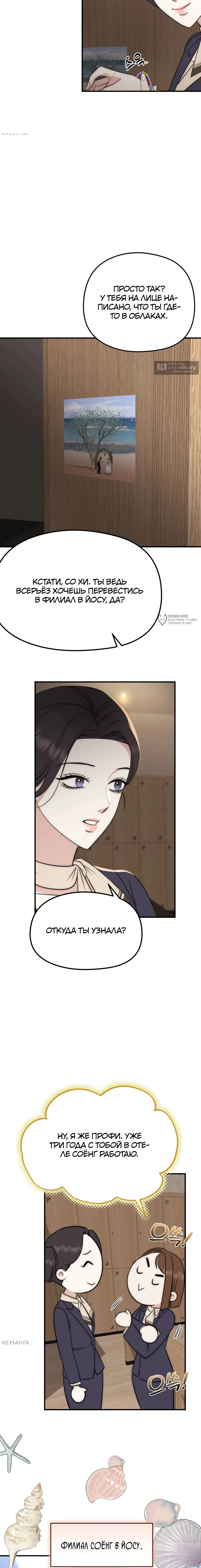 Страница 11 главы 10 манги Убогая сказка / Spoiled Fairytale