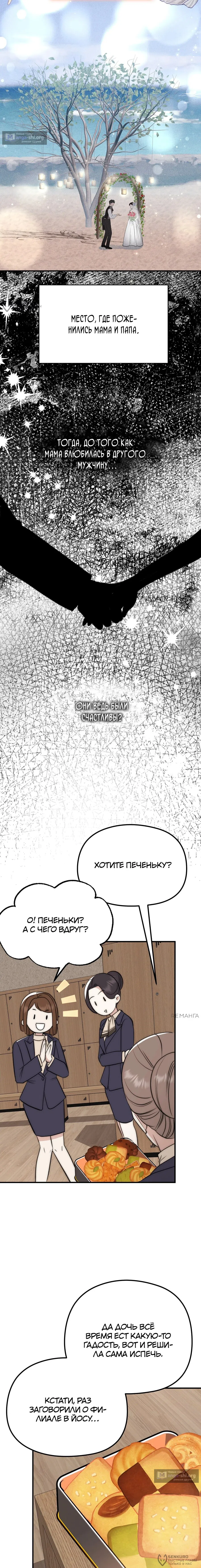 Страница 12 главы 10 манги Убогая сказка / Spoiled Fairytale