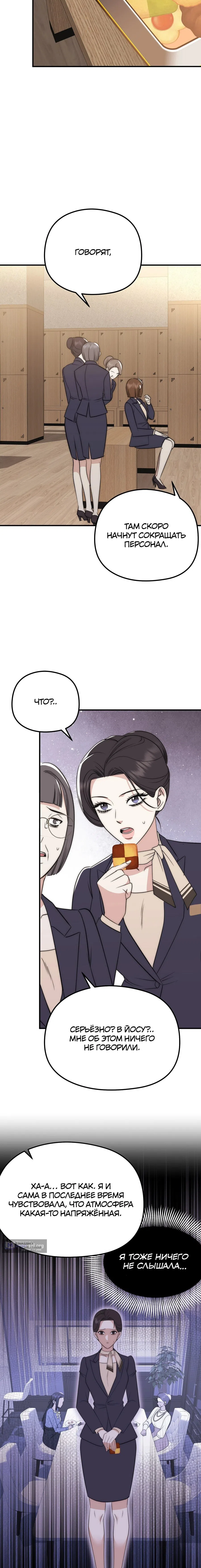 Страница 13 главы 10 манги Убогая сказка / Spoiled Fairytale