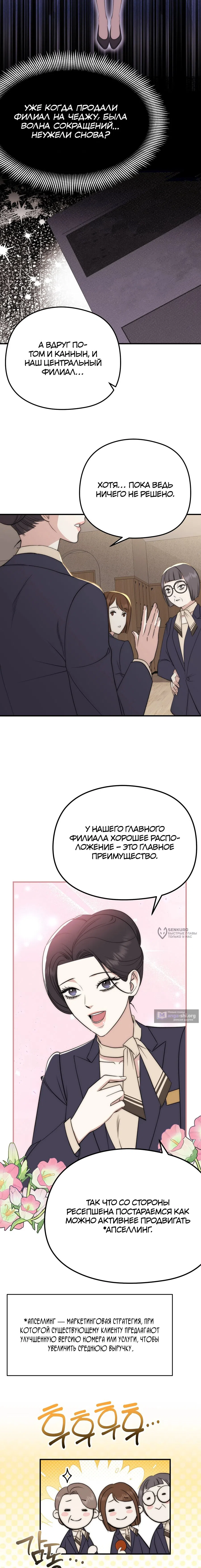 Страница 14 главы 10 манги Убогая сказка / Spoiled Fairytale