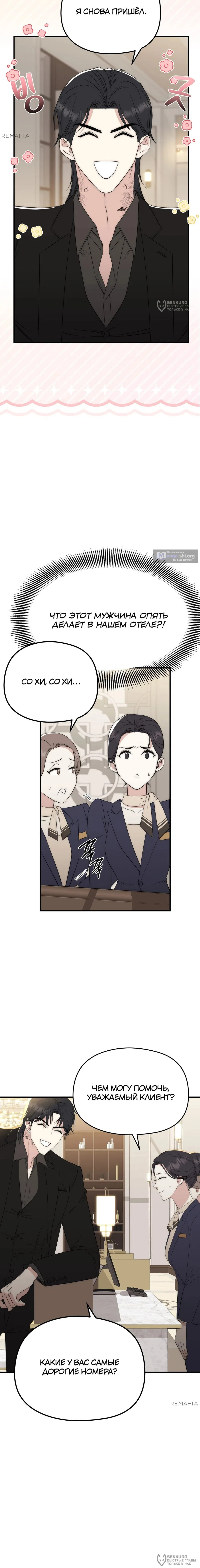 Страница 16 главы 10 манги Убогая сказка / Spoiled Fairytale