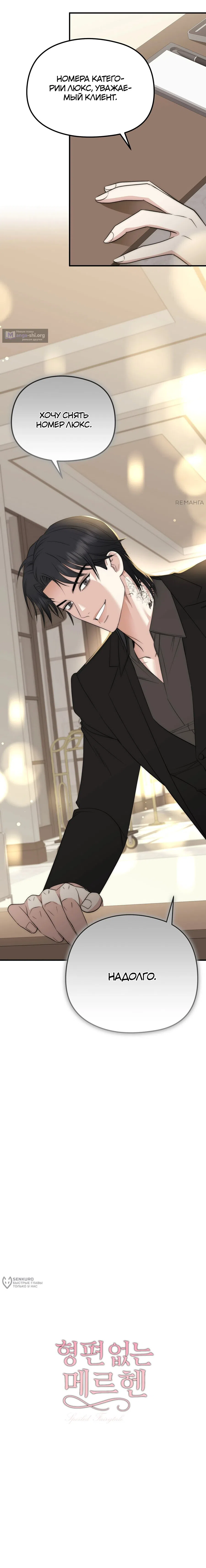 Страница 17 главы 10 манги Убогая сказка / Spoiled Fairytale