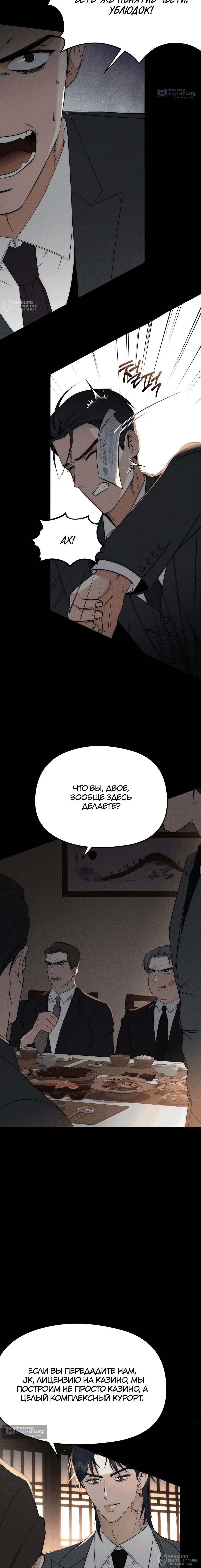 Страница 4 главы 13 манги Убогая сказка / Spoiled Fairytale