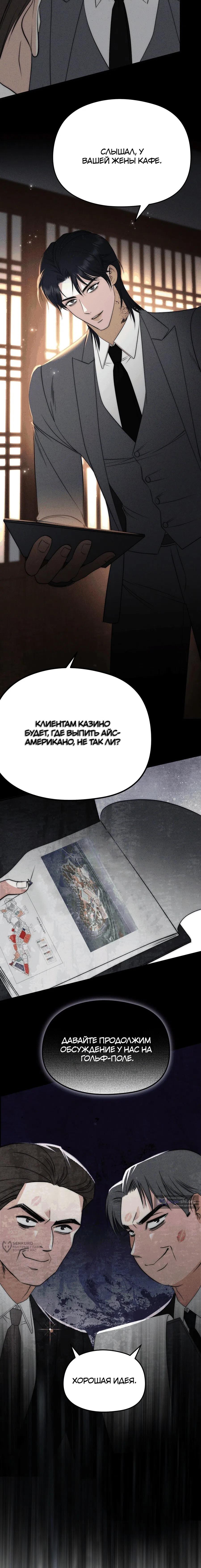 Страница 5 главы 13 манги Убогая сказка / Spoiled Fairytale