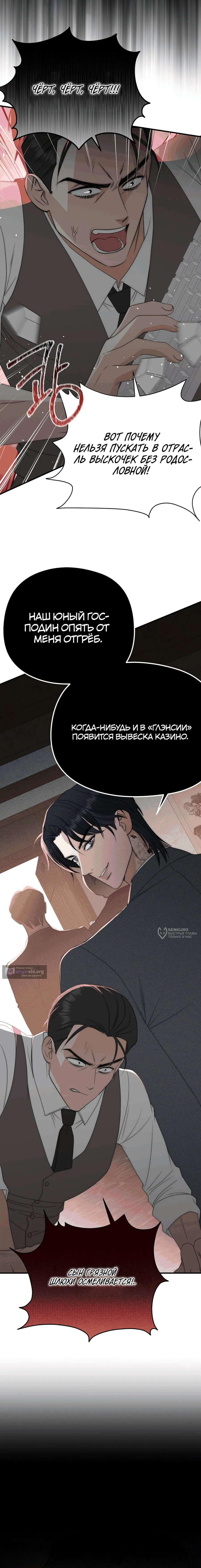 Страница 6 главы 13 манги Убогая сказка / Spoiled Fairytale