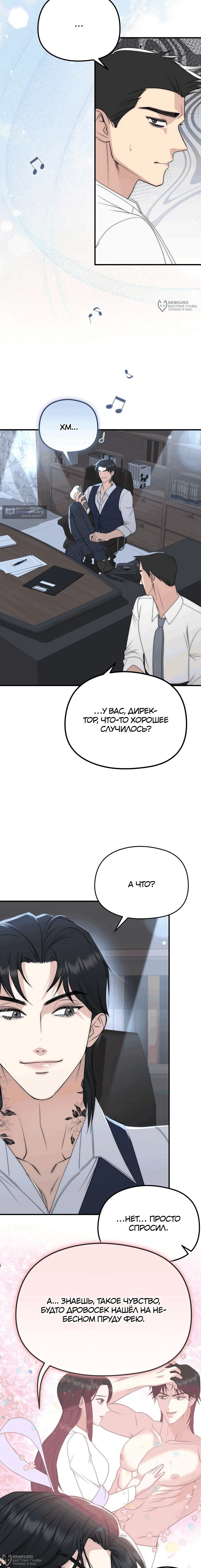 Страница 8 главы 13 манги Убогая сказка / Spoiled Fairytale