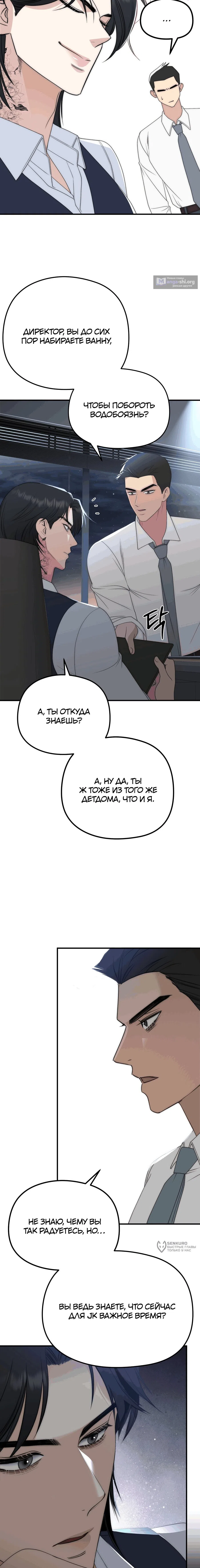 Страница 9 главы 13 манги Убогая сказка / Spoiled Fairytale