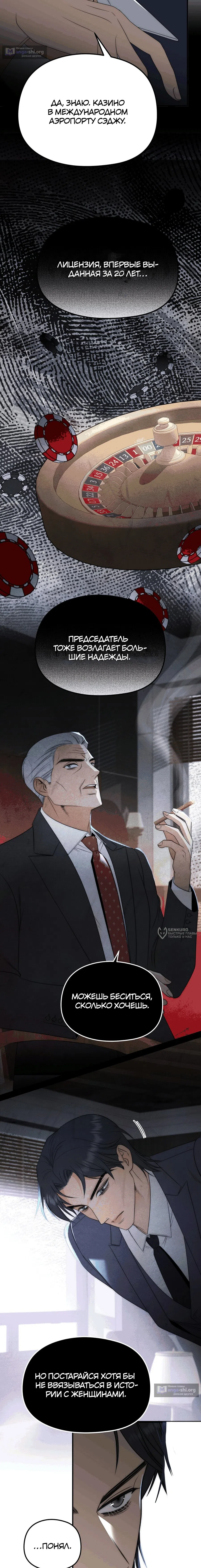 Страница 10 главы 13 манги Убогая сказка / Spoiled Fairytale