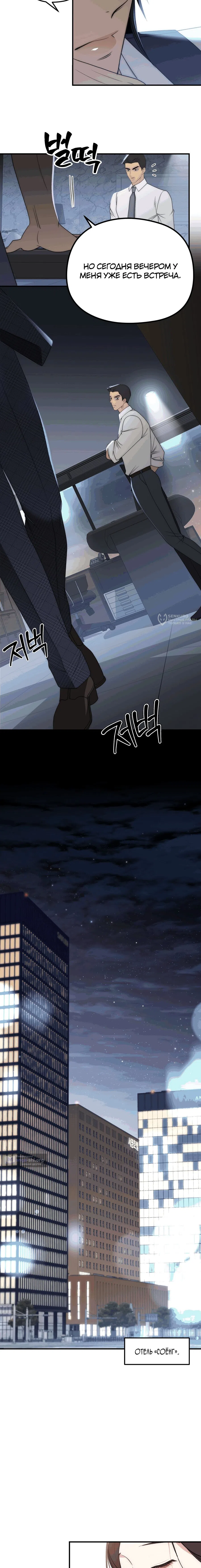 Страница 11 главы 13 манги Убогая сказка / Spoiled Fairytale