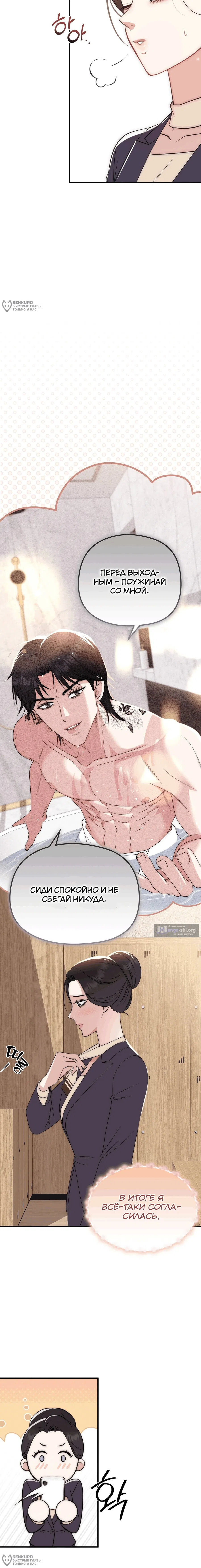 Страница 12 главы 13 манги Убогая сказка / Spoiled Fairytale