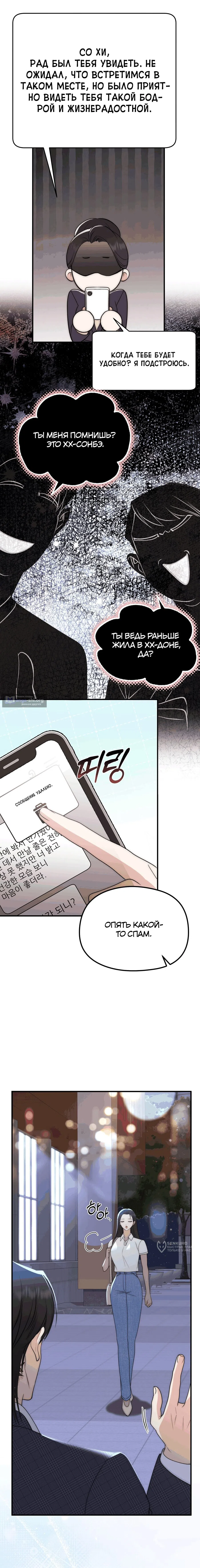 Страница 13 главы 13 манги Убогая сказка / Spoiled Fairytale