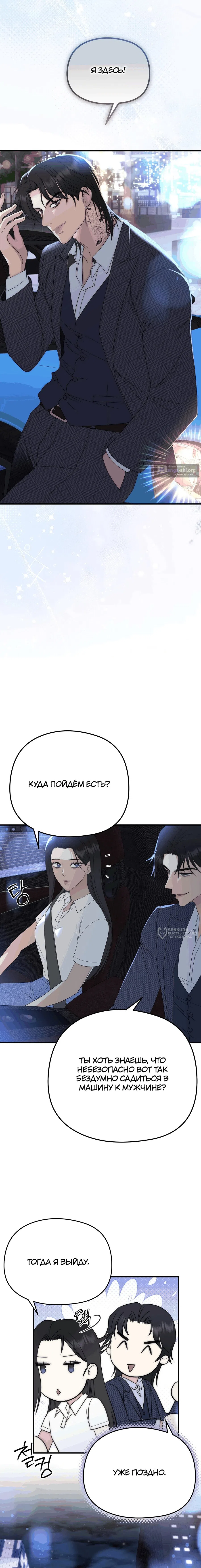 Страница 14 главы 13 манги Убогая сказка / Spoiled Fairytale