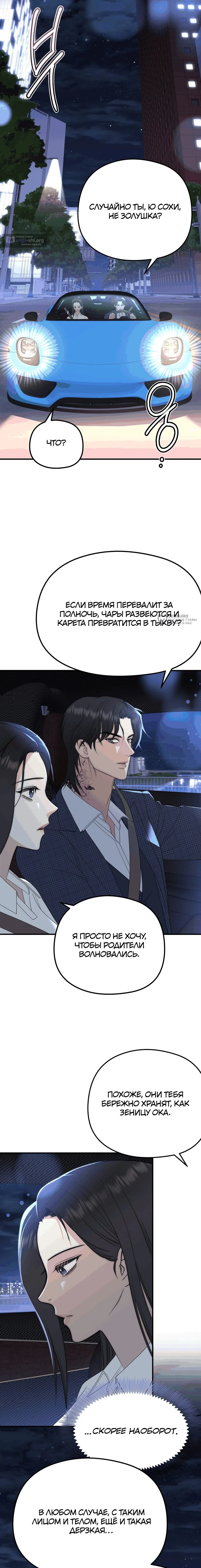 Страница 15 главы 13 манги Убогая сказка / Spoiled Fairytale