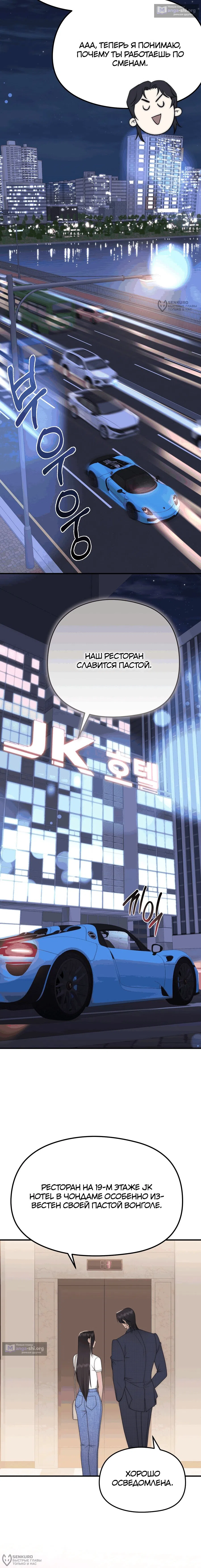 Страница 16 главы 13 манги Убогая сказка / Spoiled Fairytale