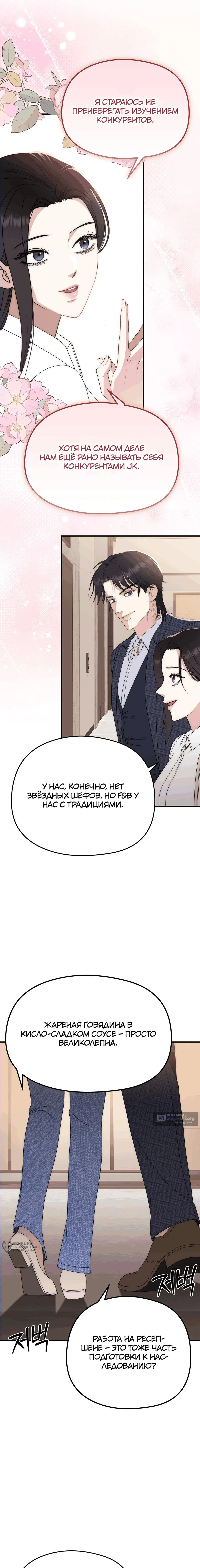 Страница 17 главы 13 манги Убогая сказка / Spoiled Fairytale