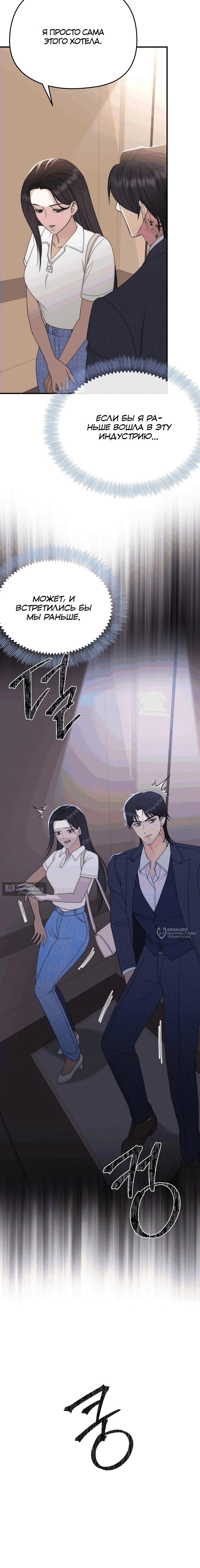Страница 18 главы 13 манги Убогая сказка / Spoiled Fairytale
