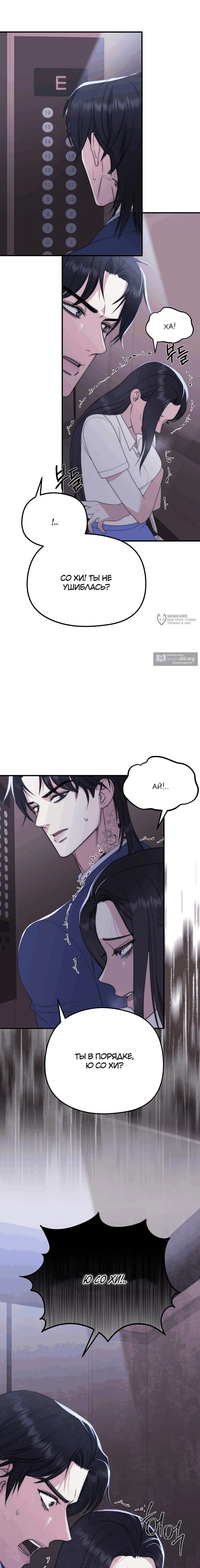 Страница 19 главы 13 манги Убогая сказка / Spoiled Fairytale