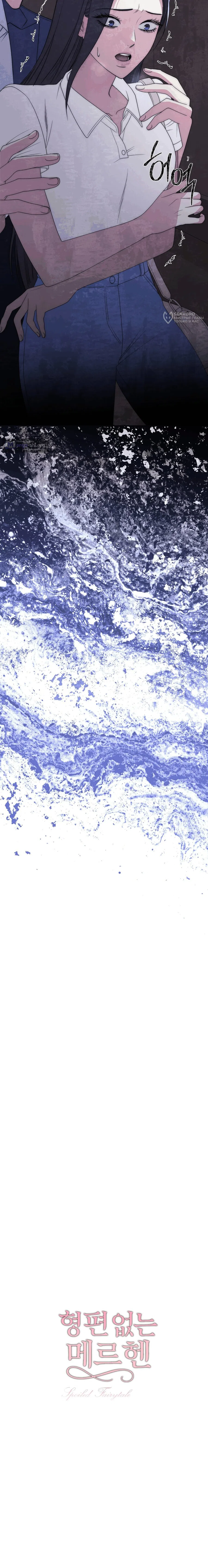 Страница 20 главы 13 манги Убогая сказка / Spoiled Fairytale