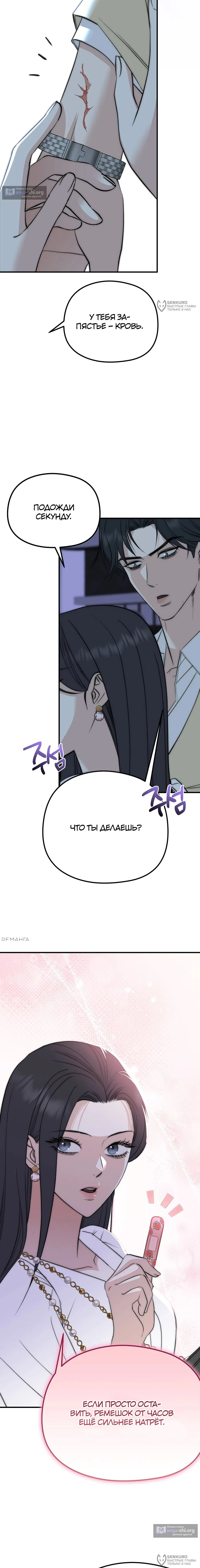 Страница 4 главы 5 манги Убогая сказка / Spoiled Fairytale