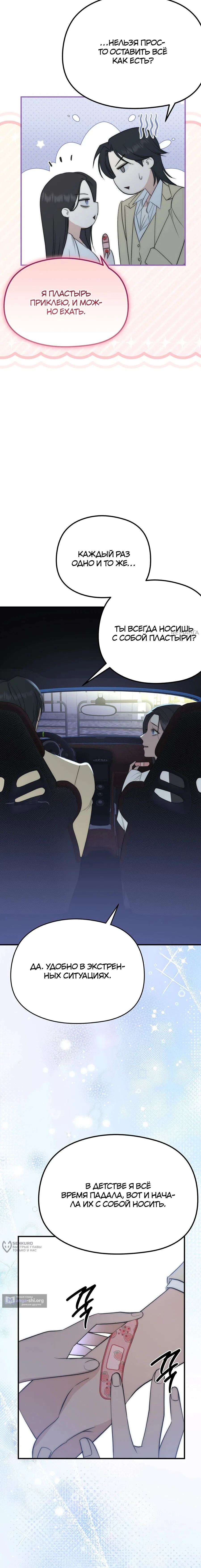 Страница 5 главы 5 манги Убогая сказка / Spoiled Fairytale