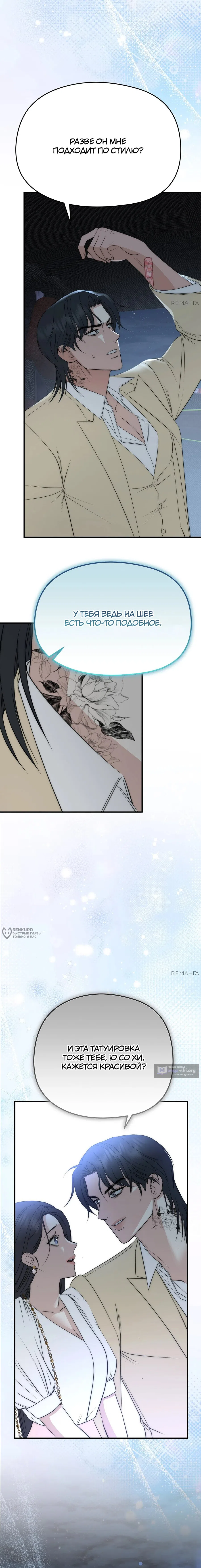 Страница 6 главы 5 манги Убогая сказка / Spoiled Fairytale